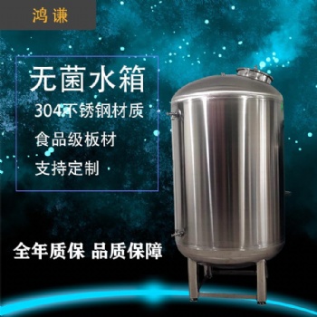 无菌纯水箱 食品级无菌水箱 厂家直供 支持定制