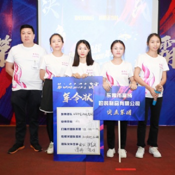 东莞富扬2020运营团队扩展活动