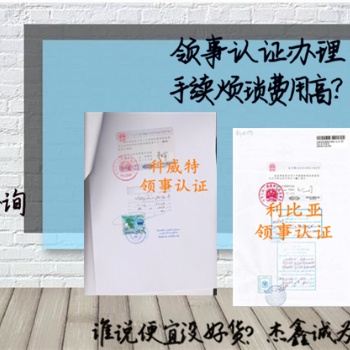 分销协议哥伦比亚使馆盖章