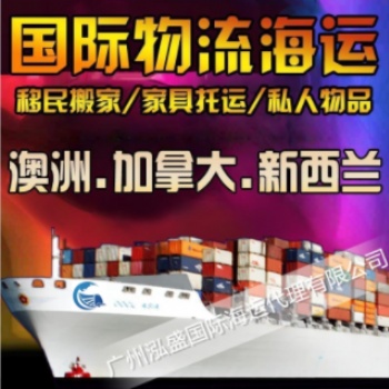 厨房用品电冰箱电器海运到加拿大专线时效