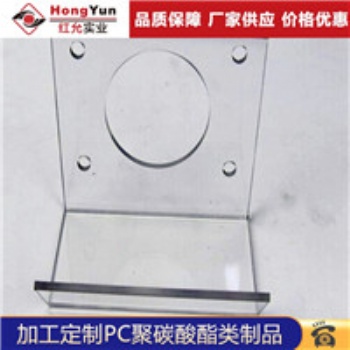 供应透明PC板加工 聚碳酸酯二次成型工厂上海红允实业