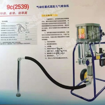 2539-9c煤矿用巷道施工气动喷涂机销售全国