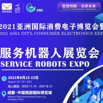 2021亚洲国际服务机器人展览会