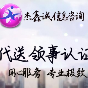 新加坡领事馆注册证书加签