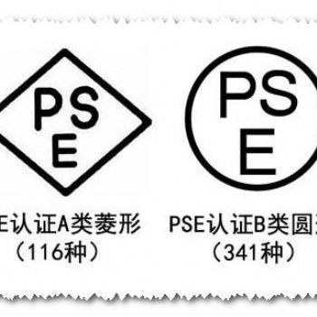 日本PSE认证METI备案