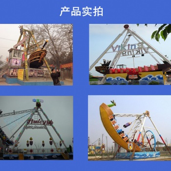 景区户外大型游乐设备,海盗船
