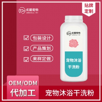 宠物沐浴干洗粉狗狗除臭洗澡液护肤免洗沐浴露OEM贴牌代加工