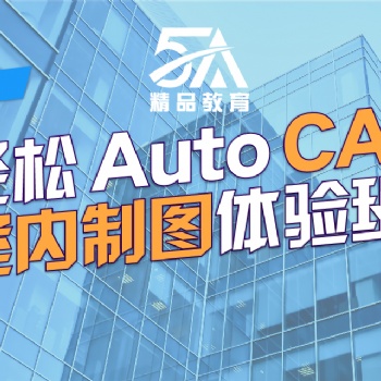 南昌家具｜家居CAD制图培训