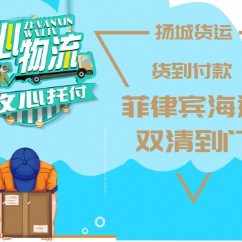 广州海运出口菲律宾物流双清到门