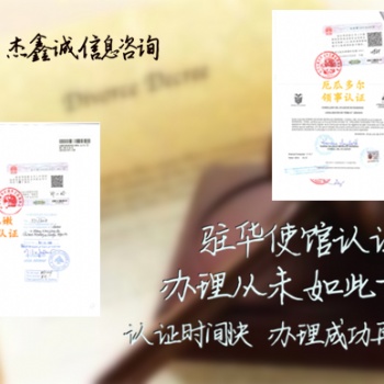 第三方贸易如何办理经销授权书:自由销售FSC领事认证