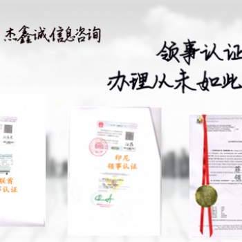 墨西哥授权书POA使馆认证需要多少时间+派遣函墨西哥使馆认证 专业一对一服务