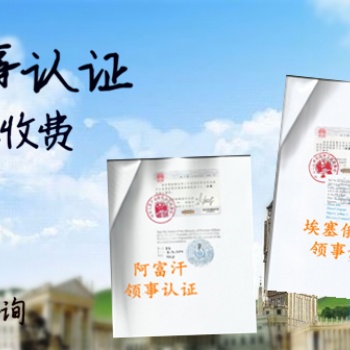 价格表毛里求斯付款需要领事馆双认证