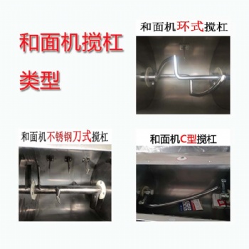 商用小型和面机硬面