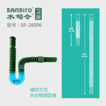 水司令卫浴厂家自闭式防臭连体下水系统，脸盆下水器SR-26006