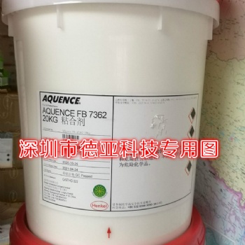 汉高FB7362 糊制UV光油和塑料膜盒子用胶水