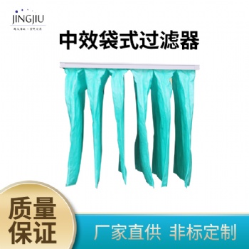 厂家中效袋式过滤器F6F7F8F9无纺布过滤器铝框镀锌框