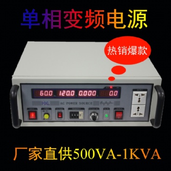 1KVA单相变频电源 HXL-1101变频电源厂家 深圳恒鑫隆
