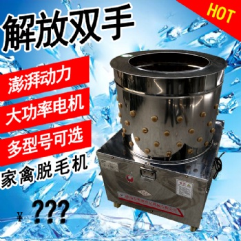 家禽脱毛机商用 鸡鸭鹅全自动拔毛涡轮不锈钢小型鸽子鹌鹑去毛机
