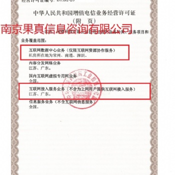 ISP加急办理，找果真价格优惠