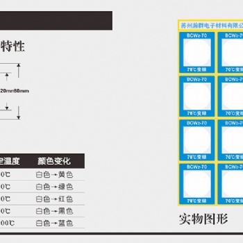 不可逆测温贴片BCW2-60度变黄温度标签示温贴片感温纸热敏变色贴