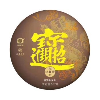 2020年大益招财进宝普洱生茶投资-广州茶有益茶业