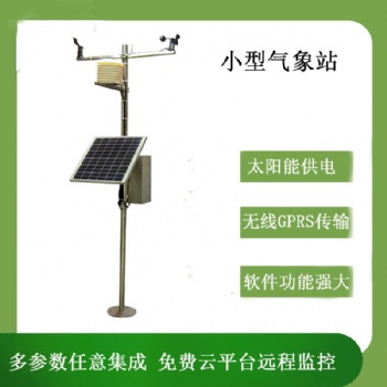 灵犀小型气象站 风速风向雨量光照等参数