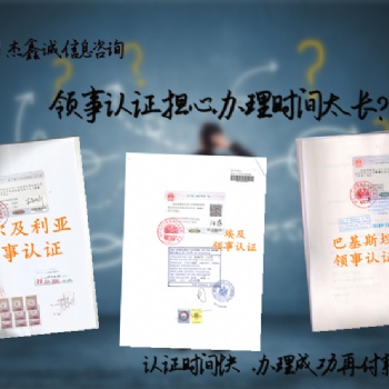招标协议蒙古**需要的领事认证