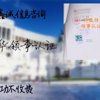 斯里兰卡初次注册证书领馆加签