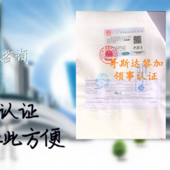 芬兰投标协议领事签章*芬兰领事出口登记表签章