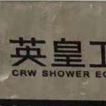 上海英皇淋浴房维修服务电话