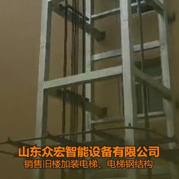 电梯钢结构井道加装-山东淄博旧楼加装电梯-山东众宏智能设备