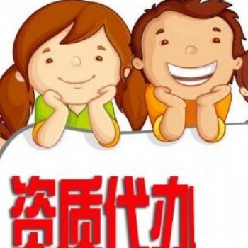 珠海中山建筑施工资质办理