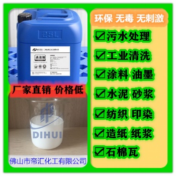 佛山污水处理消泡剂，DH-X2204污水处理消泡剂5000/吨