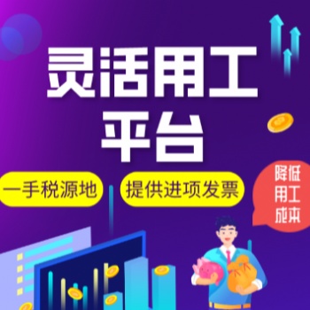 灵活用工平台的B2C运作模式解读
