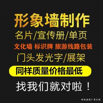 西安形象墙、文化墙、LOGO墙、门头招牌、标识标牌设计