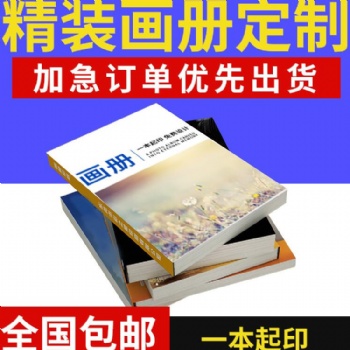 儿童精美画册印刷 企业广告宣传书刊 公司创意活页画册