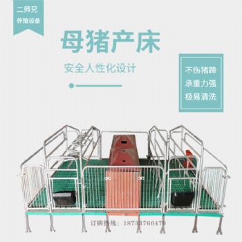 厂家母猪产床定位栏分娩床产保一体养猪设备