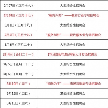 湖南长沙2021届春季校园招聘会信息
