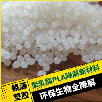 PLA 泰国道达尔 L105 注塑级 聚乳酸改性生物降解塑胶原料