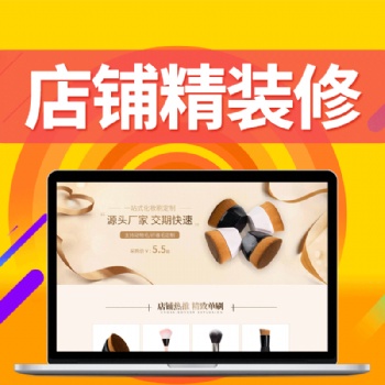 东莞诚信通网店托管-米可网络