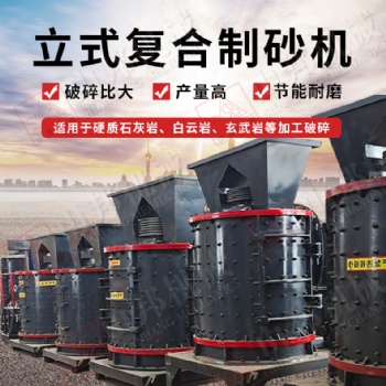 供应新型复合破碎机 全自动矿石复合破 立式大型复合式破碎机