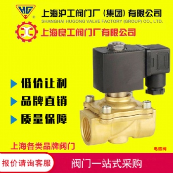 上海沪工良工阀门厂精工冠龙 常闭电磁阀水阀2W/ZBSF蒸汽不锈钢高温电磁控制阀