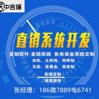 开发会员管理奖金结算系统的价格 **系统开发定制