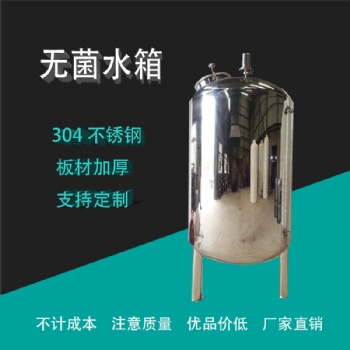 郑州鸿谦不锈钢无菌水箱 水处理无菌水箱 厂家直供 诚信经营