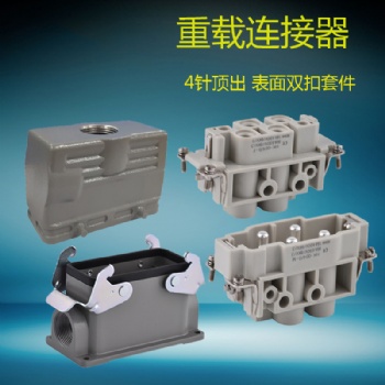 矩形重载连接器 HK4芯全套航空插头插座 工业防水 HDC-HK-004/0