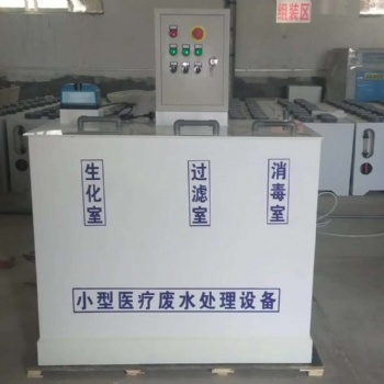 体检中心污水处理消毒设备供应