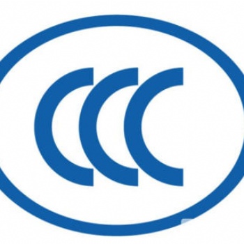 ODM灯具CCC认证CE认证质检报告