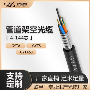 欧孚GYTA4芯光缆室外单模重铠装光纤光缆层绞结构