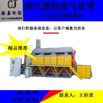 催化燃烧设备|uv光氧净化器