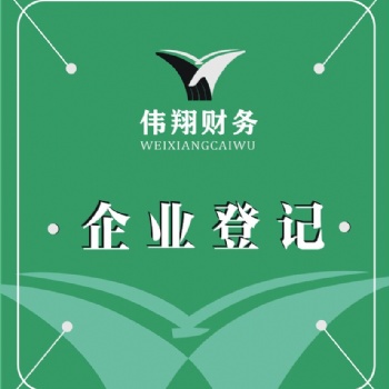 合肥工商登记，公司年检，公司变更，公司注销，代理记账，税务代理
